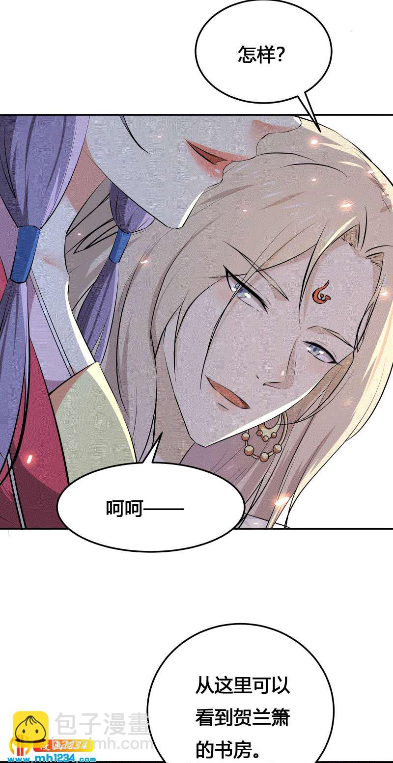 《世子竟想玩养成》第152话 贺兰箫，你完了！ 第12页