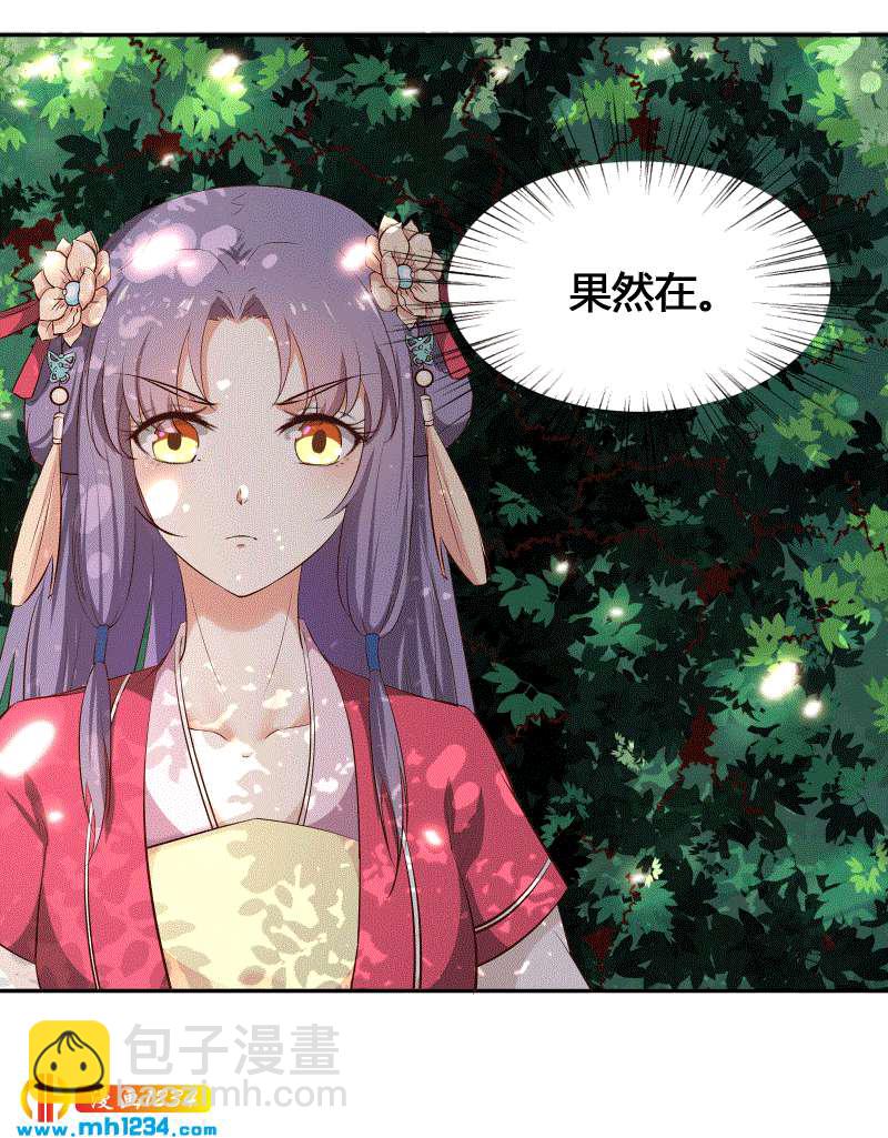 《世子竟想玩养成》第152话 贺兰箫，你完了！ 第14页