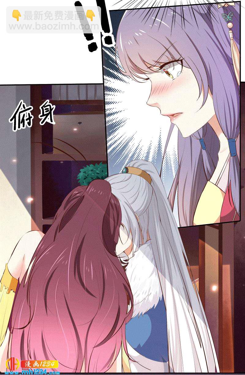 《世子竟想玩养成》第152话 贺兰箫，你完了！ 第16页