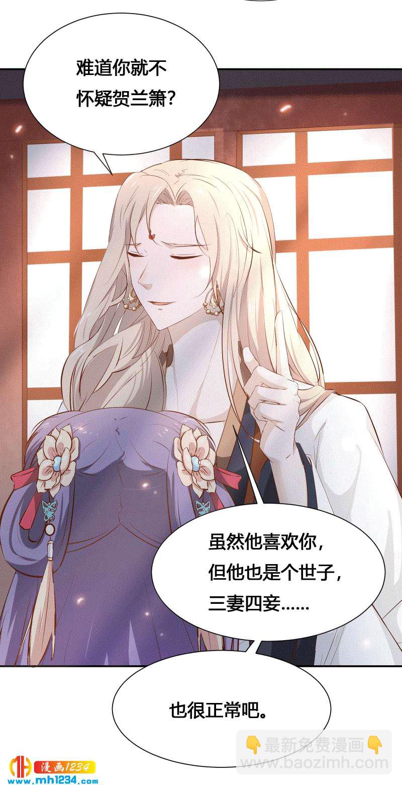 《世子竟想玩养成》第152话 贺兰箫，你完了！ 第3页