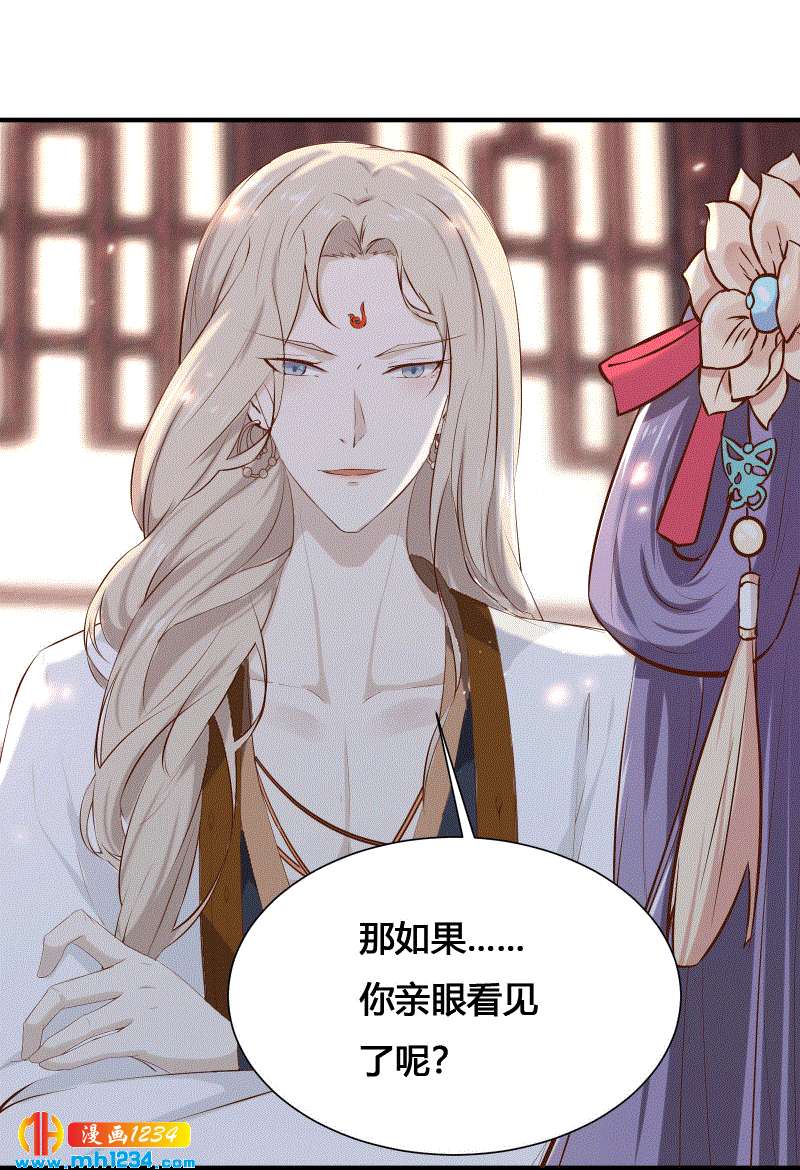 《世子竟想玩养成》第152话 贺兰箫，你完了！ 第5页