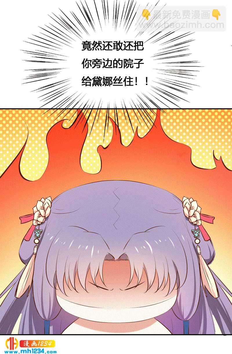 《世子竟想玩养成》第152话 贺兰箫，你完了！ 第9页