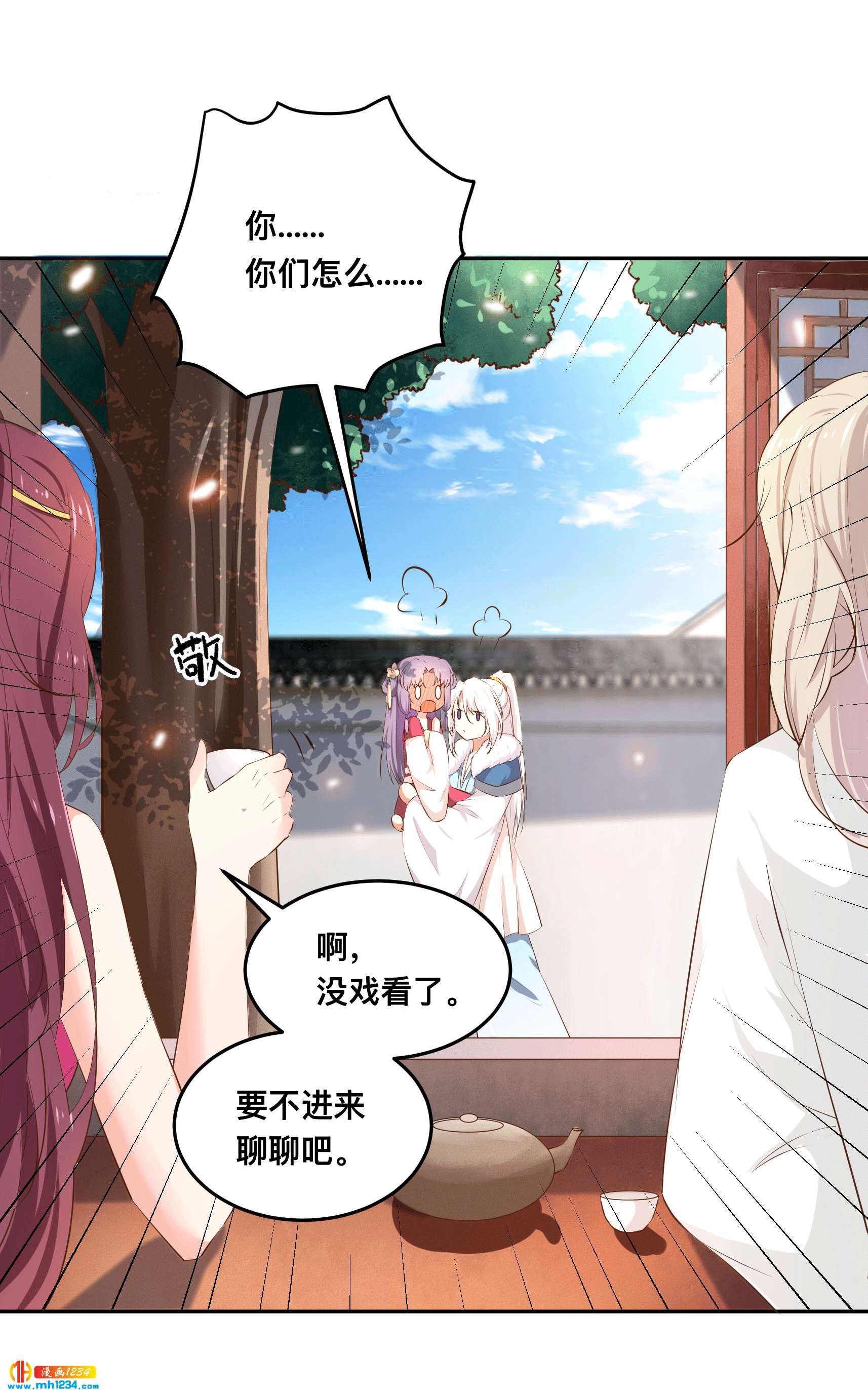 《世子竟想玩养成》第153话 结束前夕 第10页