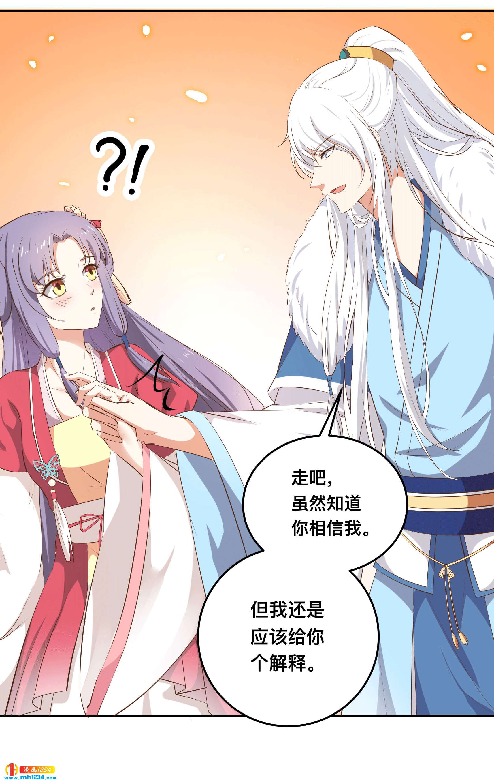 《世子竟想玩养成》第153话 结束前夕 第12页