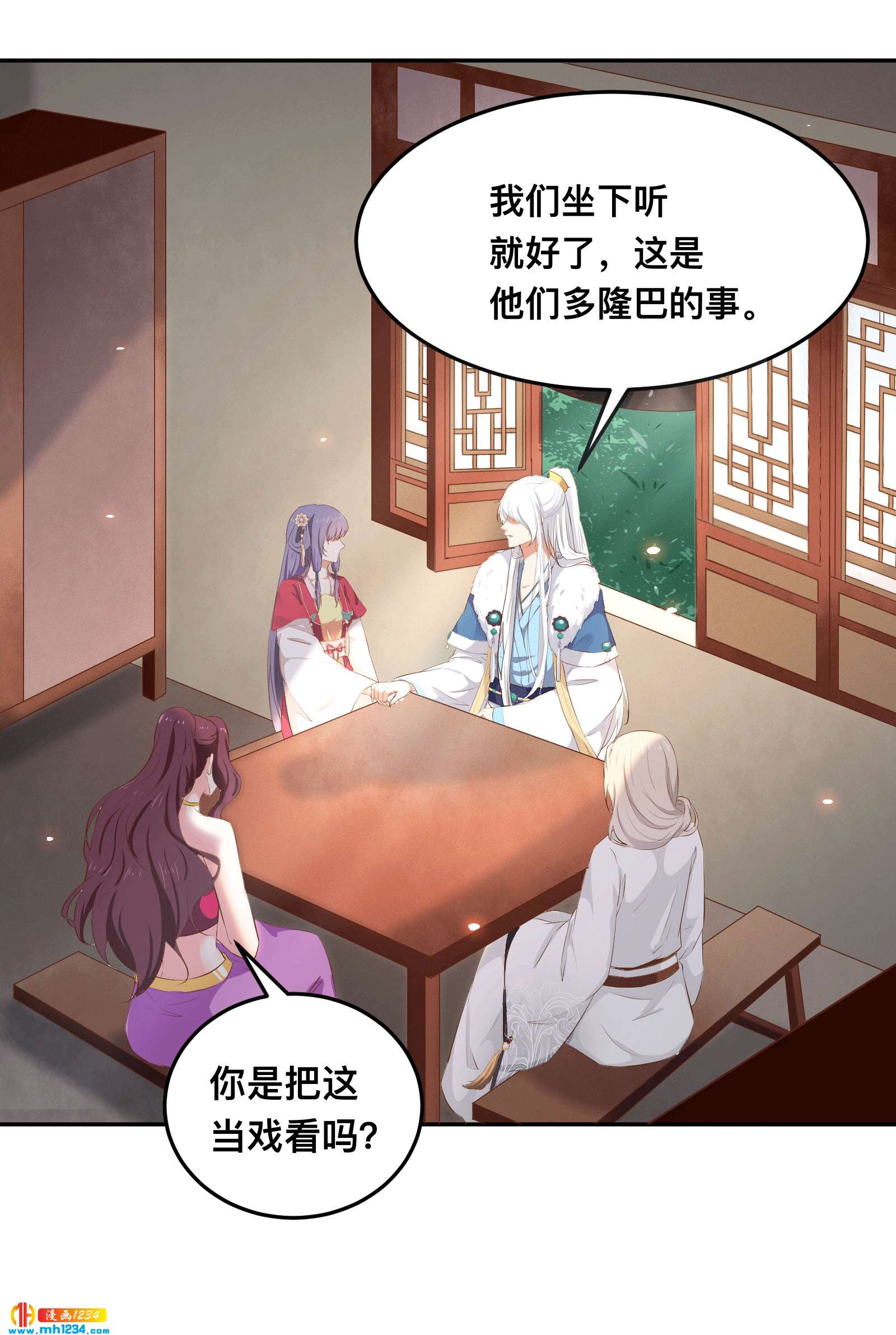 《世子竟想玩养成》第153话 结束前夕 第14页