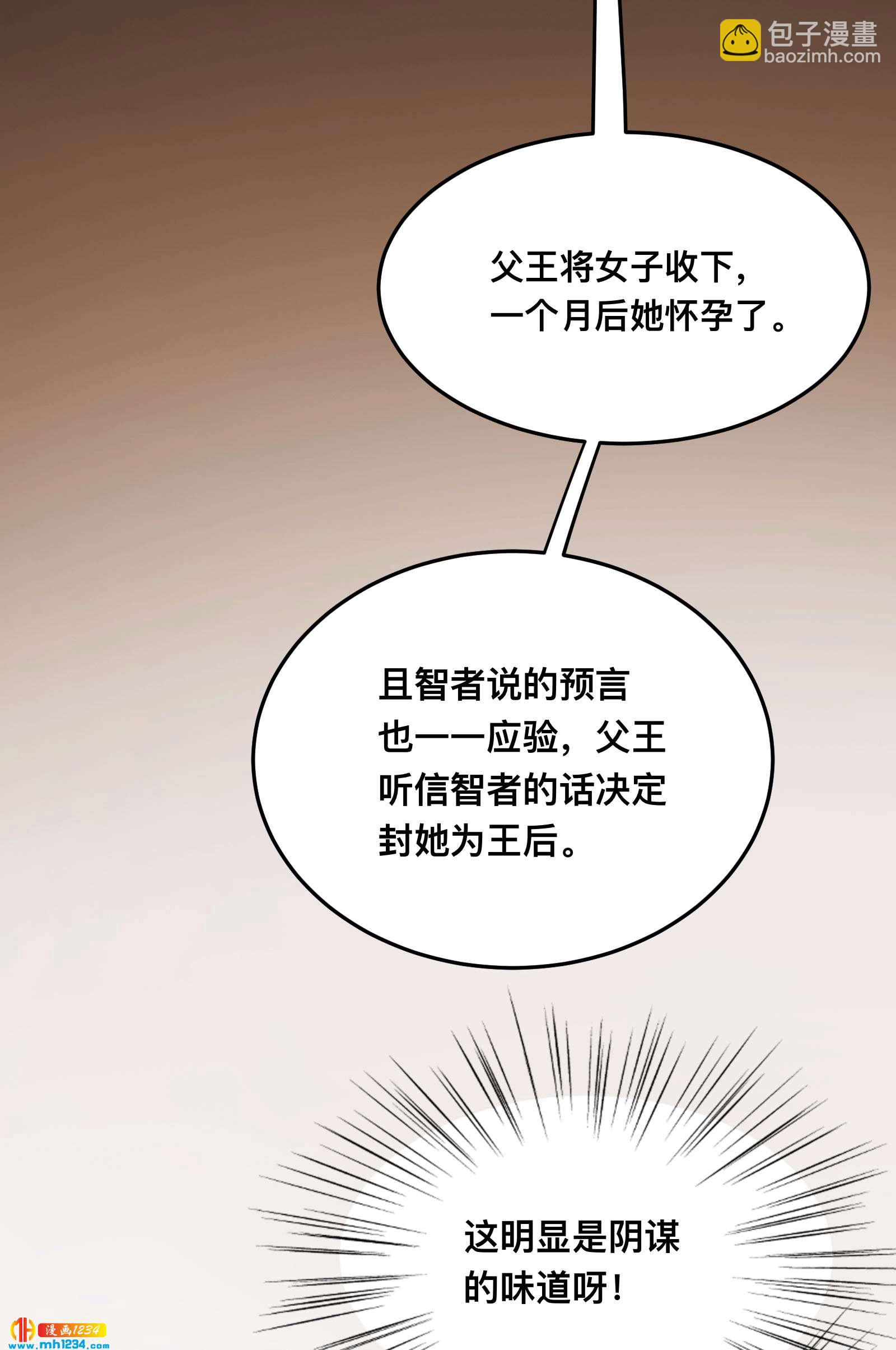 《世子竟想玩养成》第153话 结束前夕 第17页