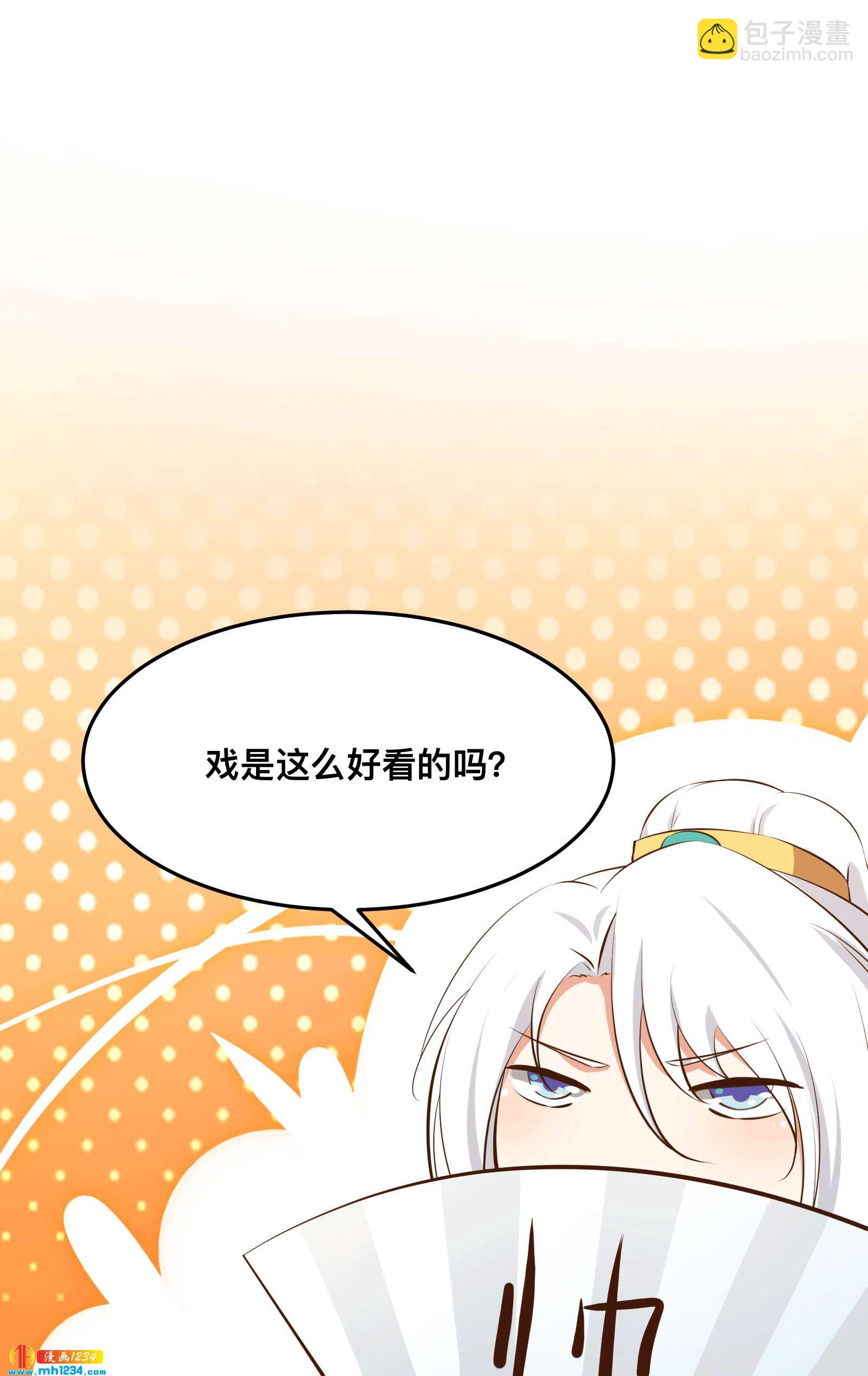 《世子竟想玩养成》第153话 结束前夕 第25页