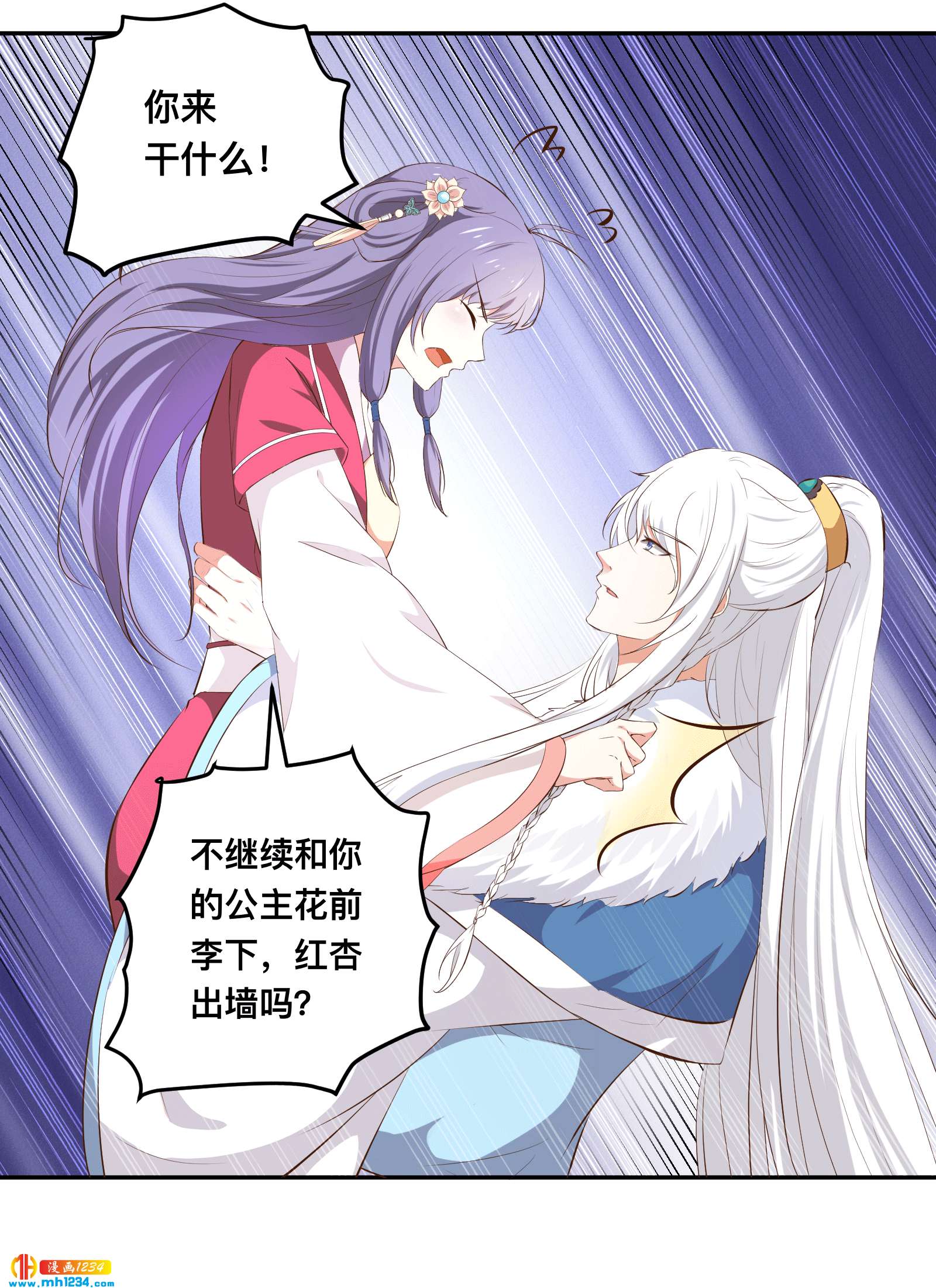 《世子竟想玩养成》第153话 结束前夕 第2页