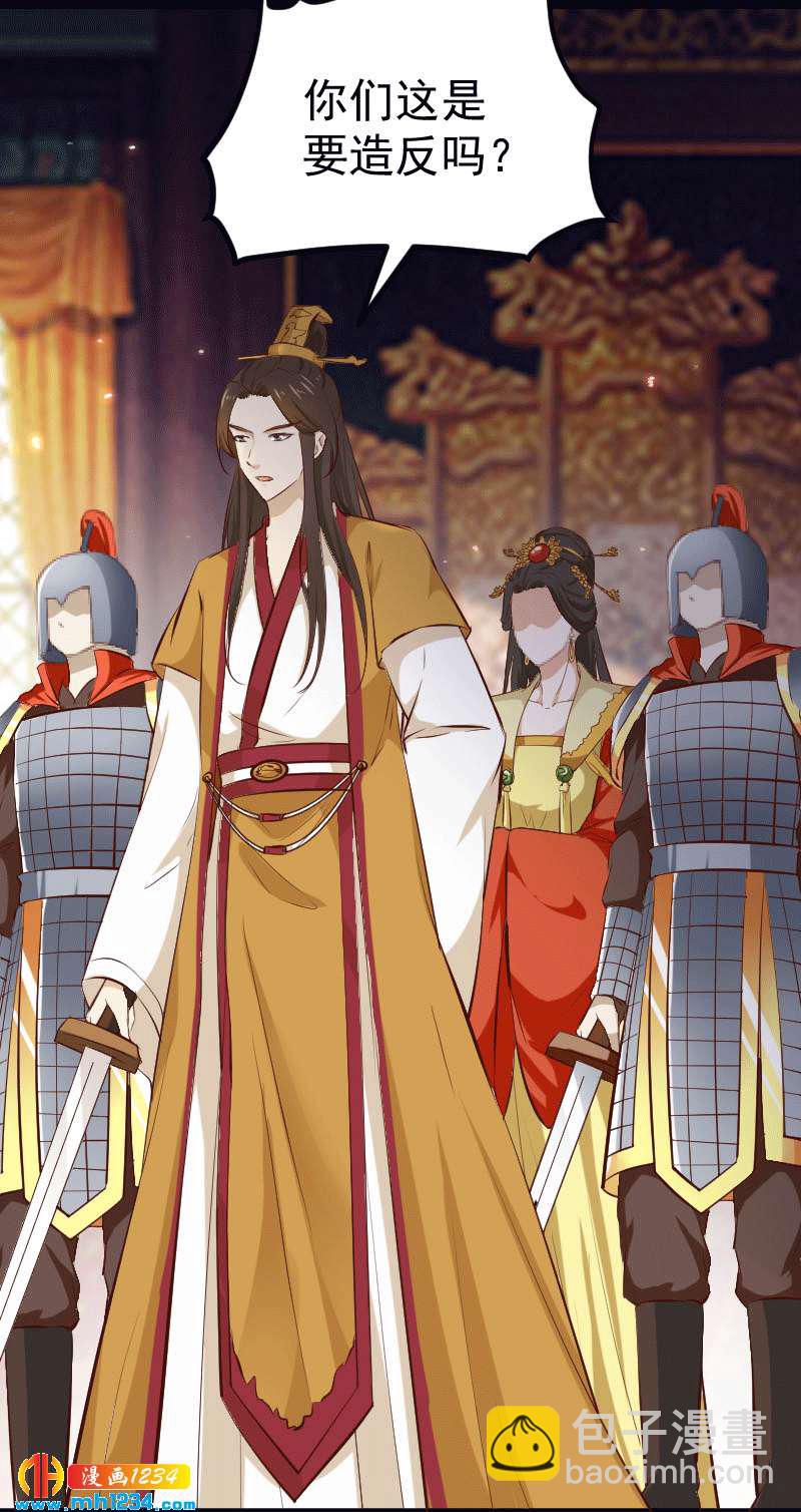 《世子竟想玩养成》第150话 拿下太子 第10页