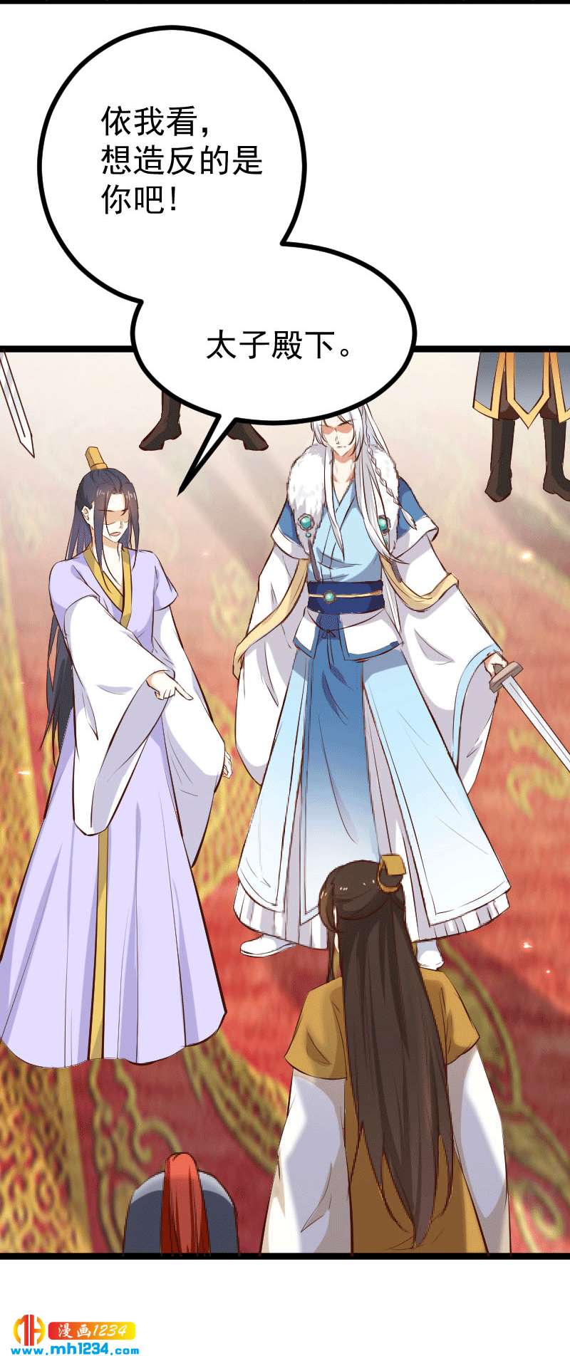 《世子竟想玩养成》第150话 拿下太子 第11页