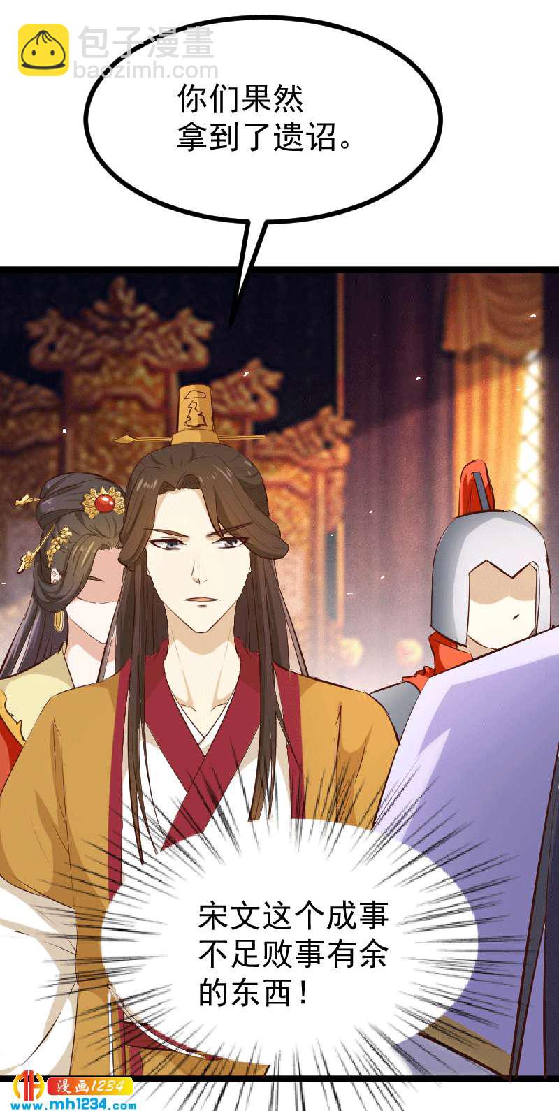 《世子竟想玩养成》第150话 拿下太子 第15页
