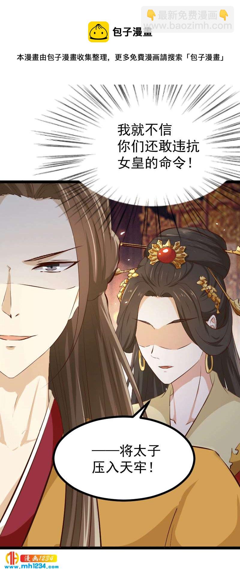 《世子竟想玩养成》第150话 拿下太子 第20页