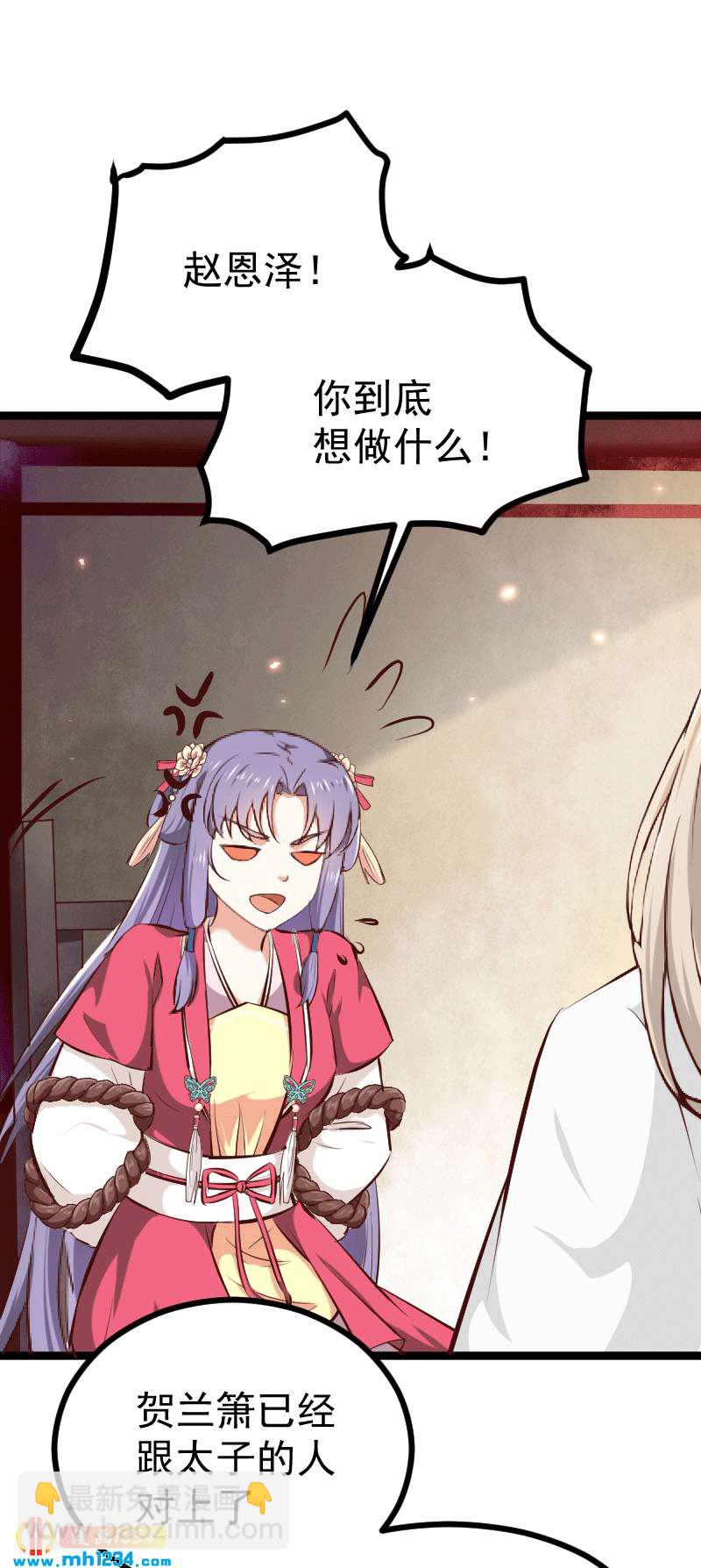 《世子竟想玩养成》第150话 拿下太子 第2页