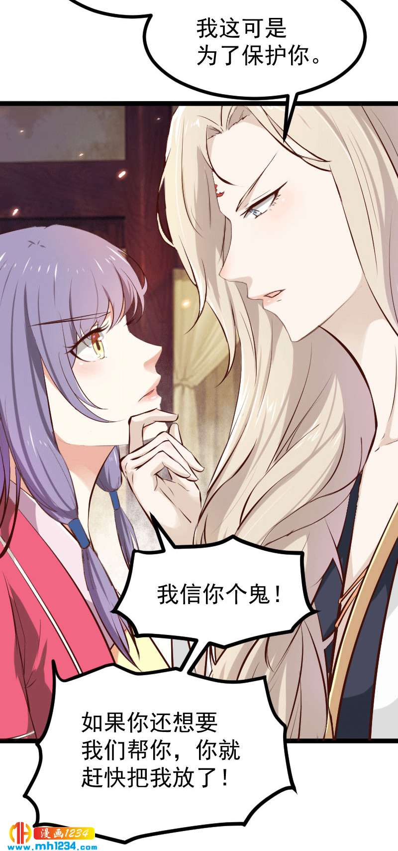 《世子竟想玩养成》第150话 拿下太子 第3页