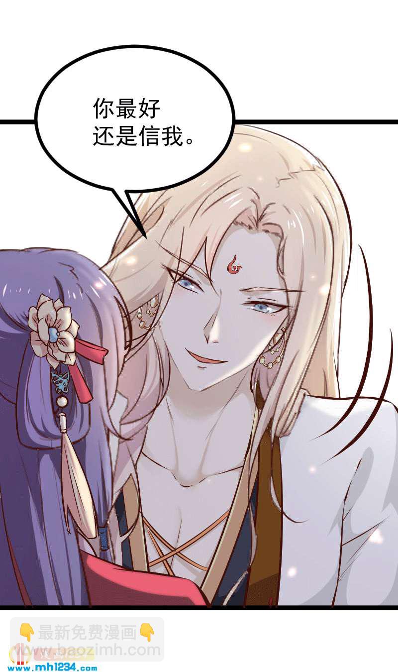 《世子竟想玩养成》第150话 拿下太子 第4页