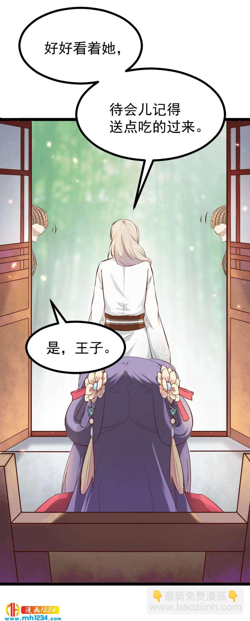 《世子竟想玩养成》第150话 拿下太子 第6页