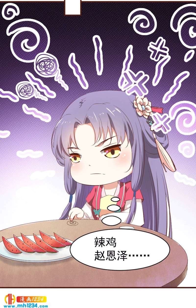 《世子竟想玩养成》第151话 愿意给他生孩子 第10页