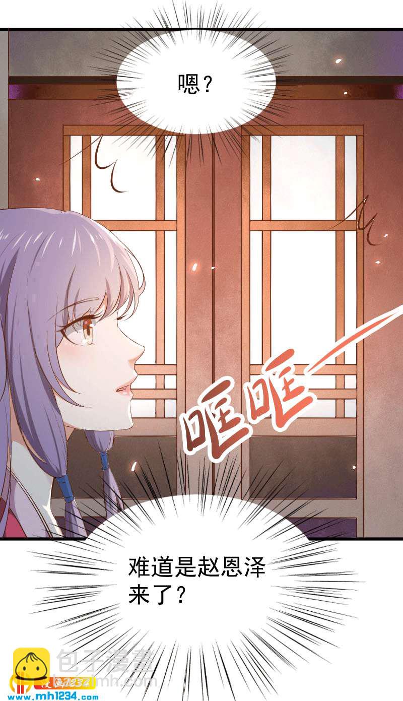 《世子竟想玩养成》第151话 愿意给他生孩子 第11页