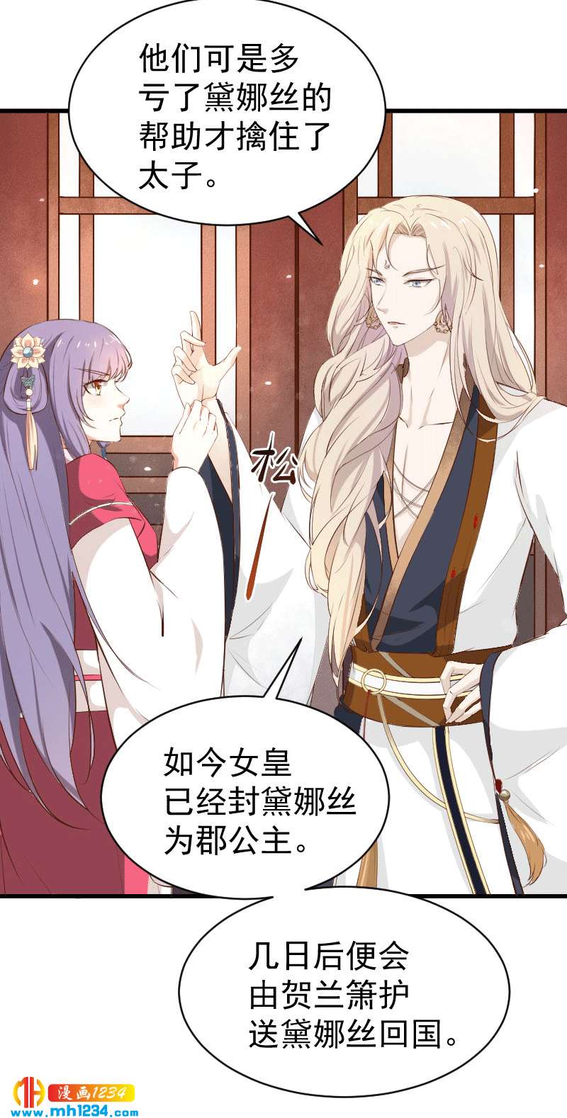 《世子竟想玩养成》第151话 愿意给他生孩子 第19页