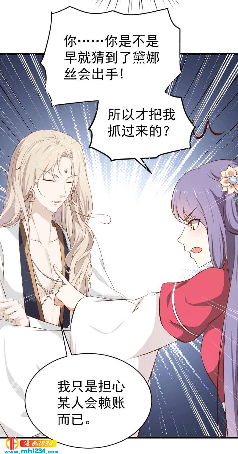 《世子竟想玩养成》第151话 愿意给他生孩子 第21页