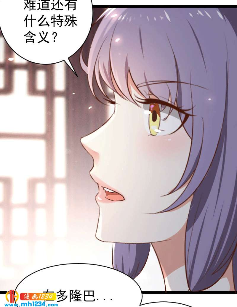 《世子竟想玩养成》第151话 愿意给他生孩子 第25页