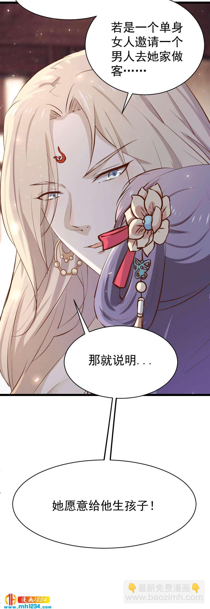 《世子竟想玩养成》第151话 愿意给他生孩子 第26页