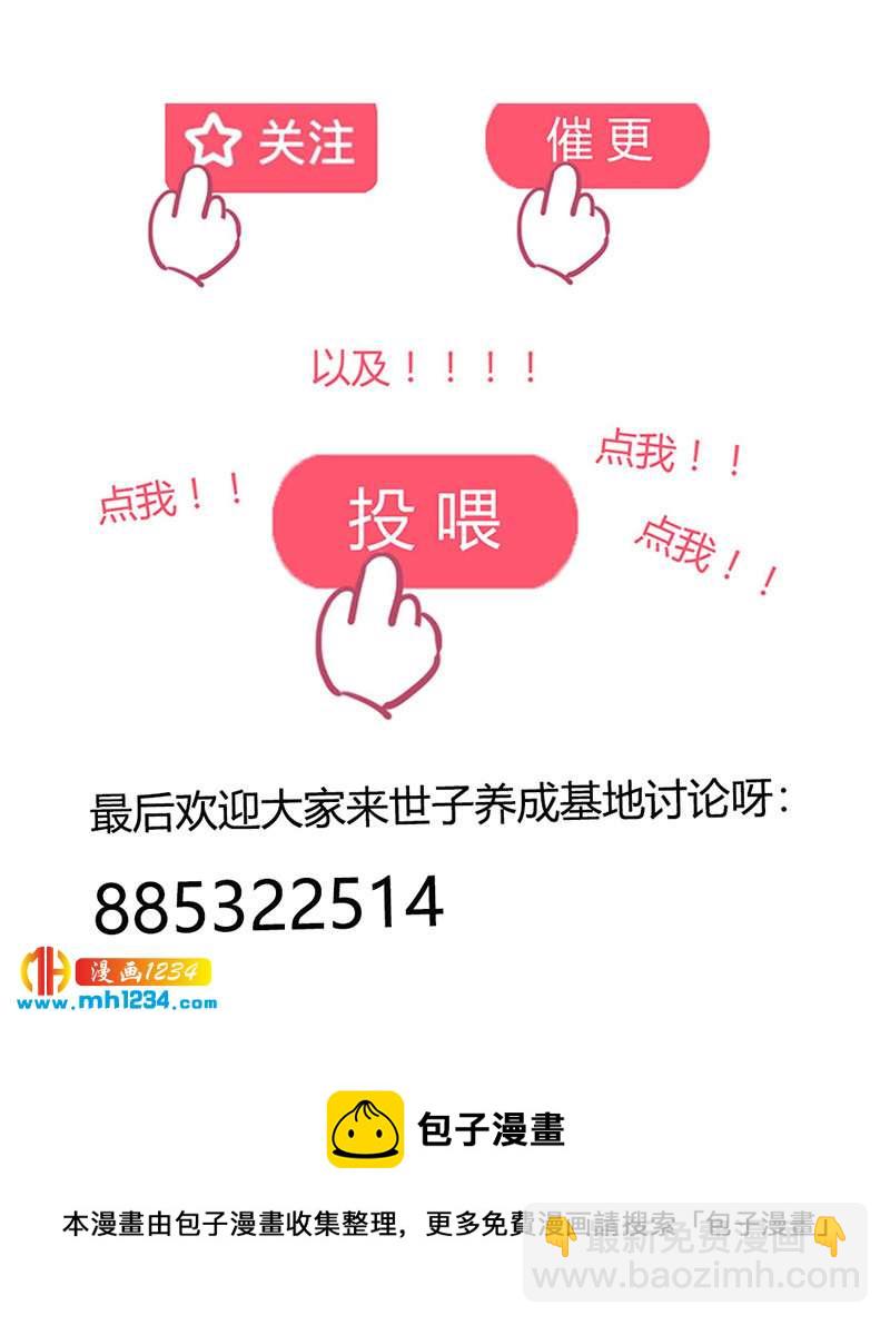 《世子竟想玩养成》第151话 愿意给他生孩子 第27页