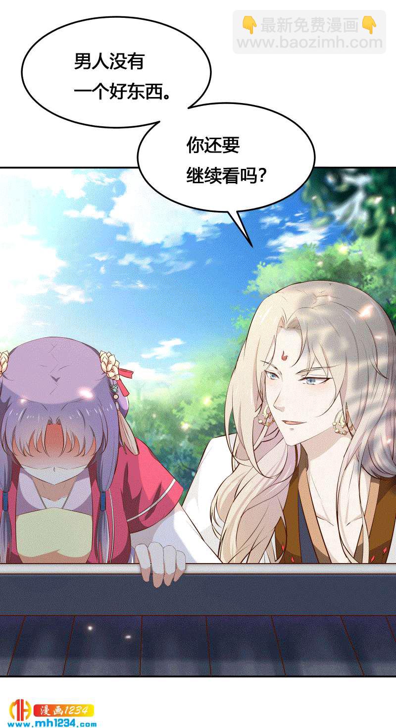 《世子竟想玩养成》第152话 贺兰箫，你完了！ 第10页