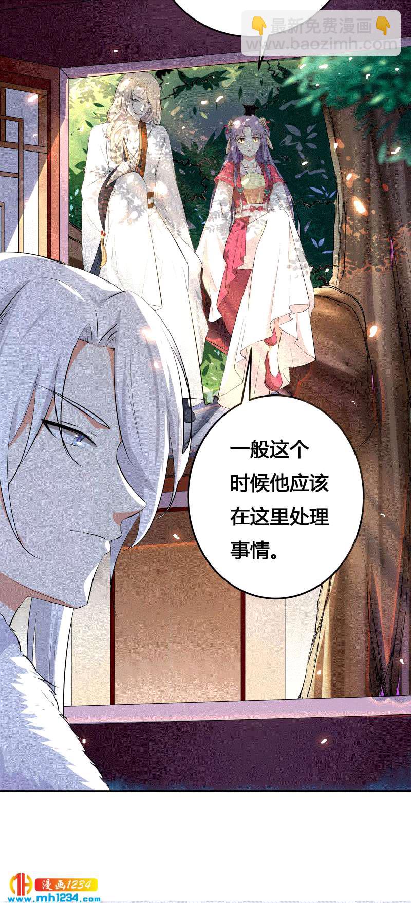 《世子竟想玩养成》第152话 贺兰箫，你完了！ 第13页