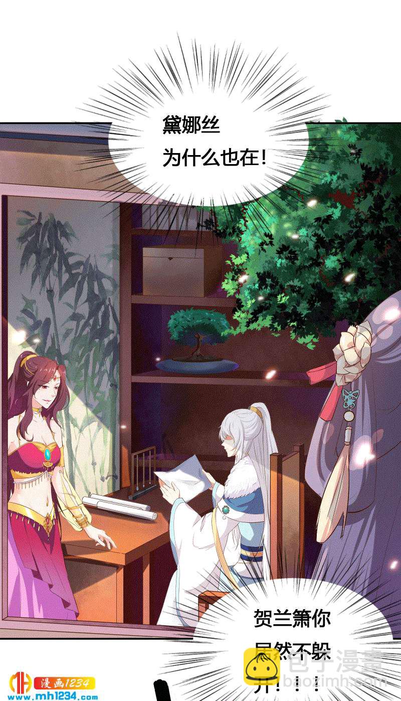 《世子竟想玩养成》第152话 贺兰箫，你完了！ 第15页