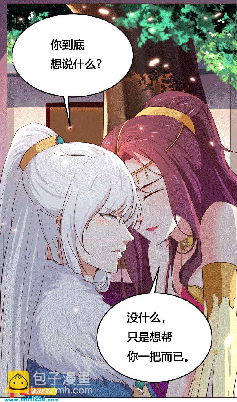 《世子竟想玩养成》第152话 贺兰箫，你完了！ 第17页