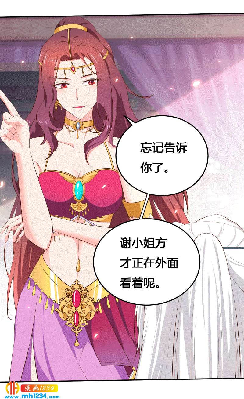 《世子竟想玩养成》第152话 贺兰箫，你完了！ 第18页