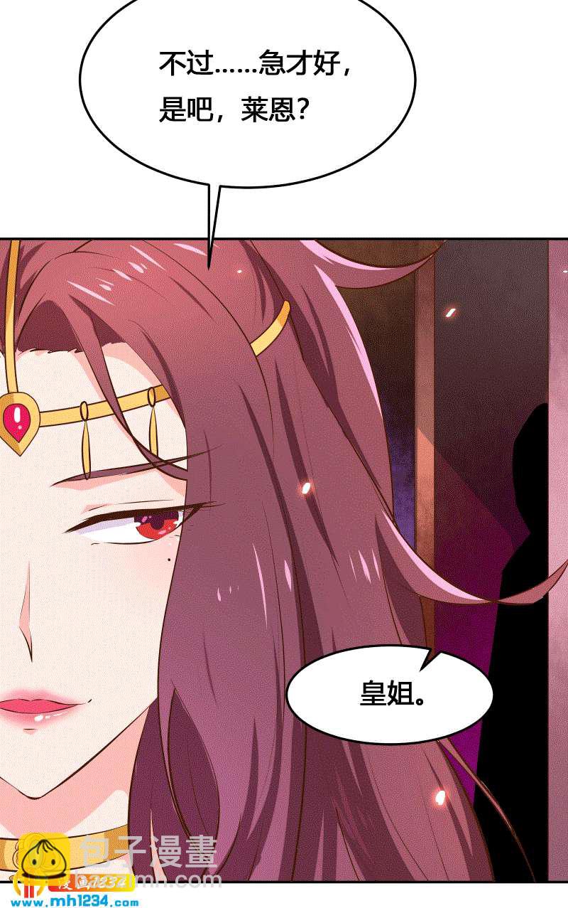 《世子竟想玩养成》第152话 贺兰箫，你完了！ 第21页