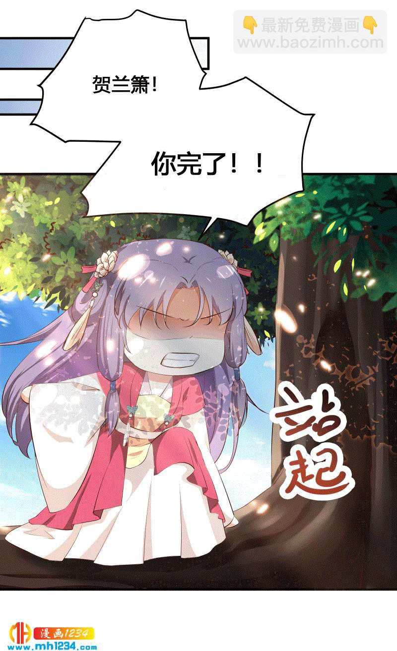 《世子竟想玩养成》第152话 贺兰箫，你完了！ 第23页
