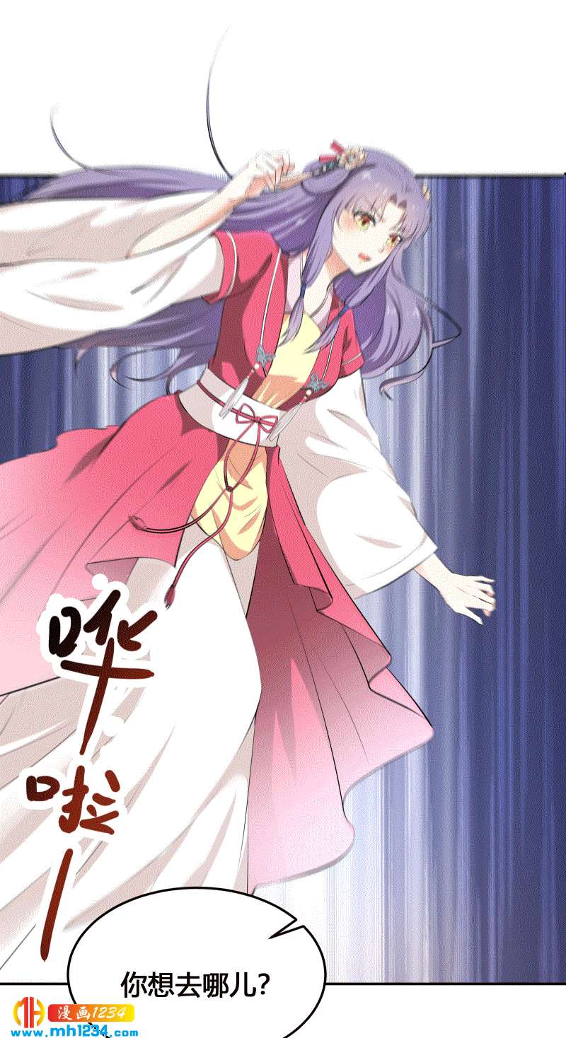 《世子竟想玩养成》第152话 贺兰箫，你完了！ 第24页