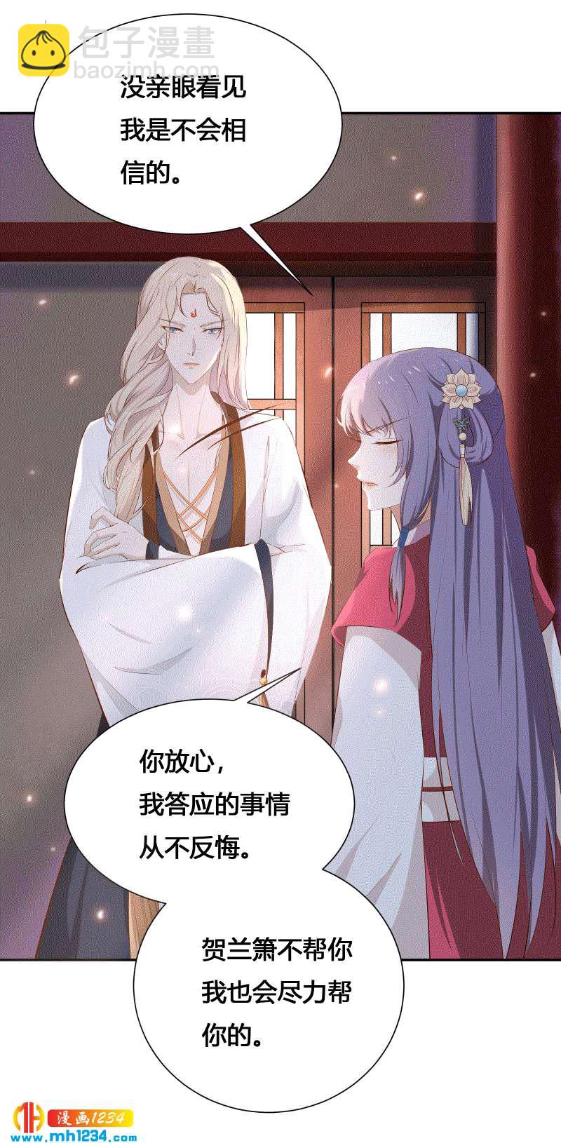 《世子竟想玩养成》第152话 贺兰箫，你完了！ 第4页