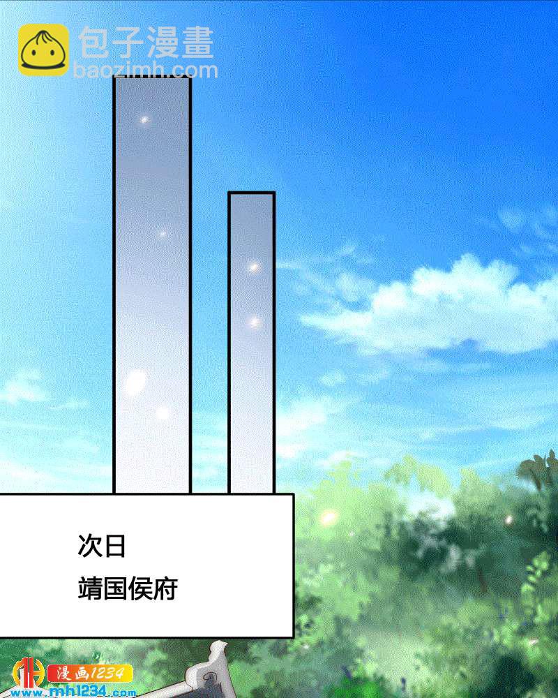 《世子竟想玩养成》第152话 贺兰箫，你完了！ 第6页