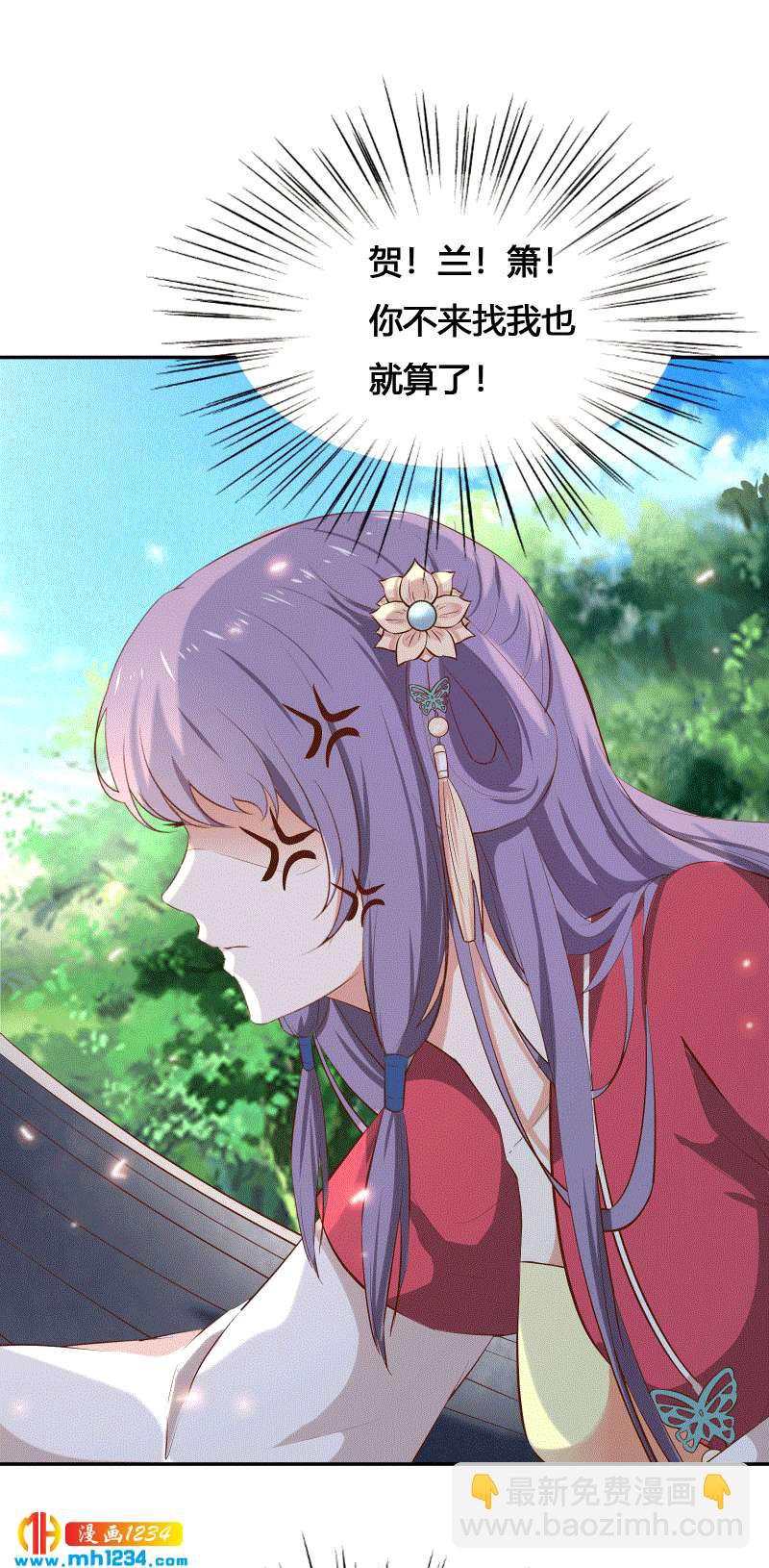 《世子竟想玩养成》第152话 贺兰箫，你完了！ 第8页