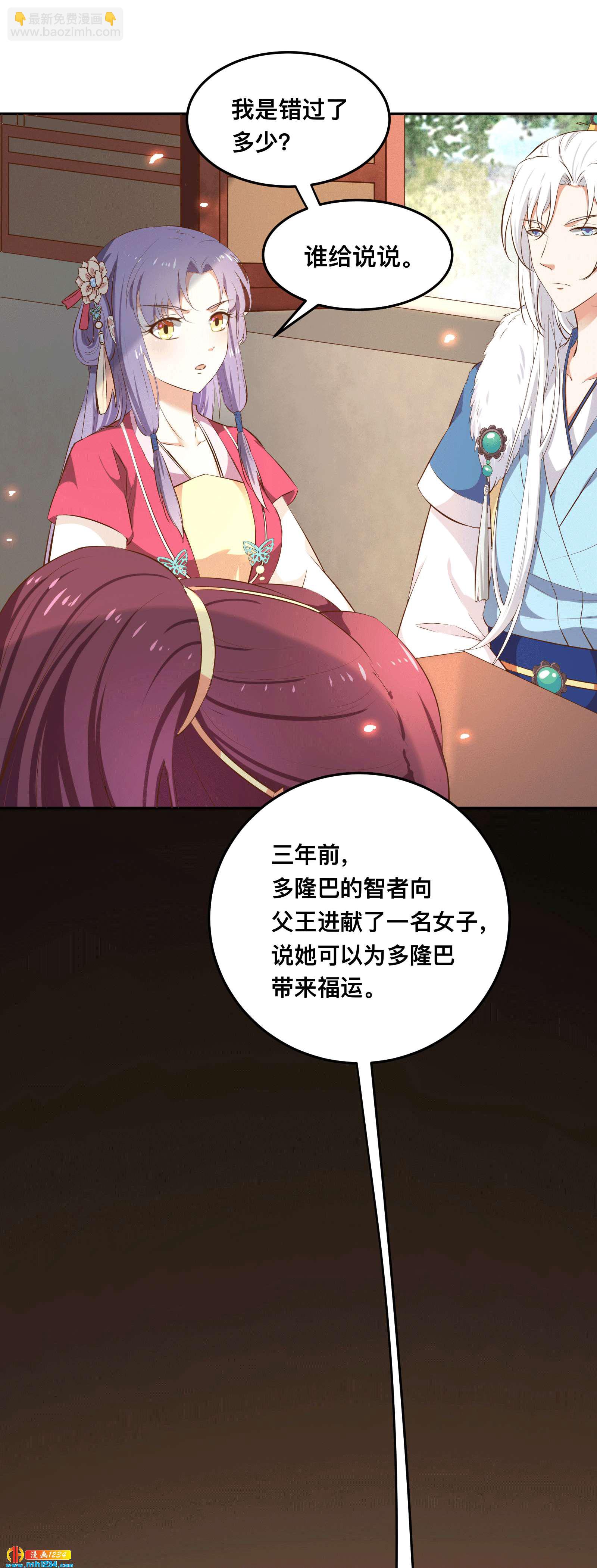 《世子竟想玩养成》第153话 结束前夕 第16页
