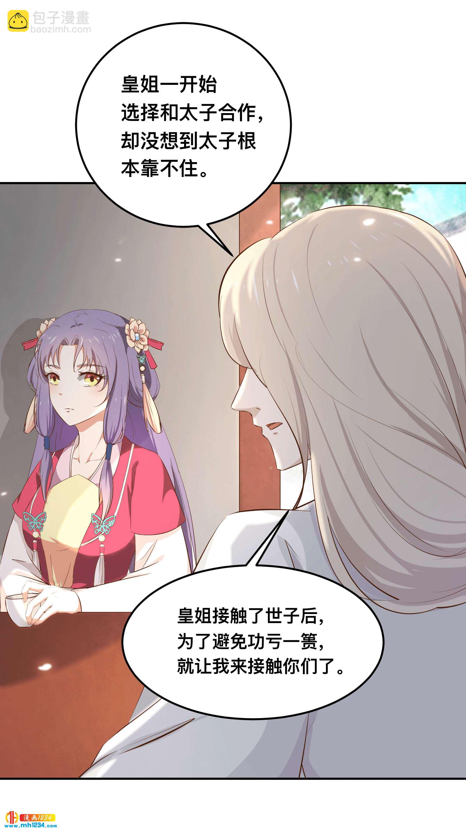 《世子竟想玩养成》第153话 结束前夕 第21页