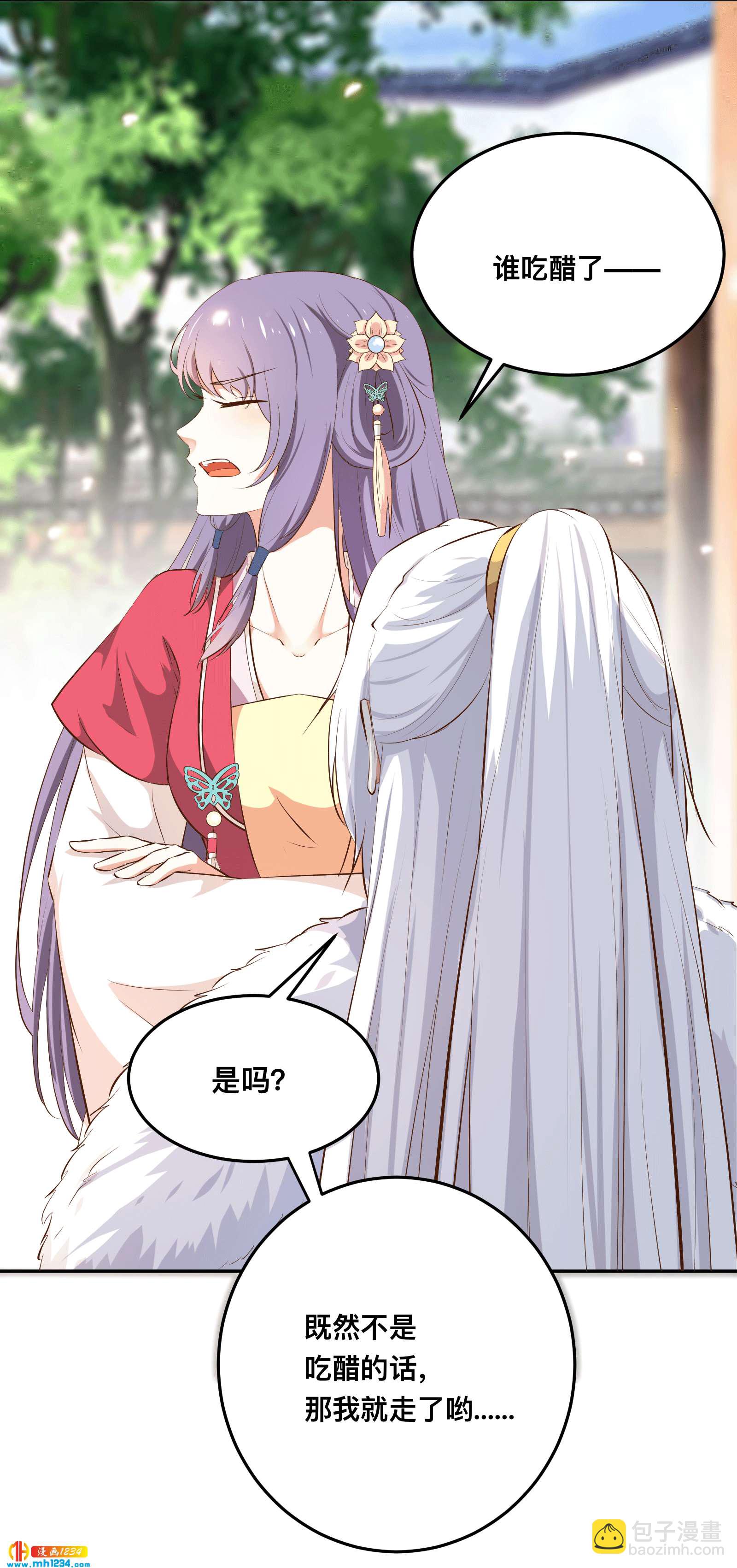 《世子竟想玩养成》第153话 结束前夕 第4页