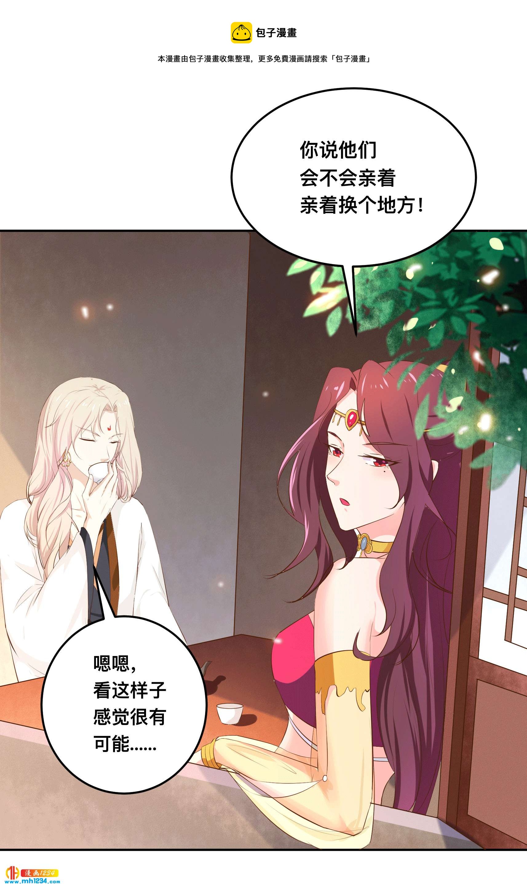 《世子竟想玩养成》第153话 结束前夕 第9页