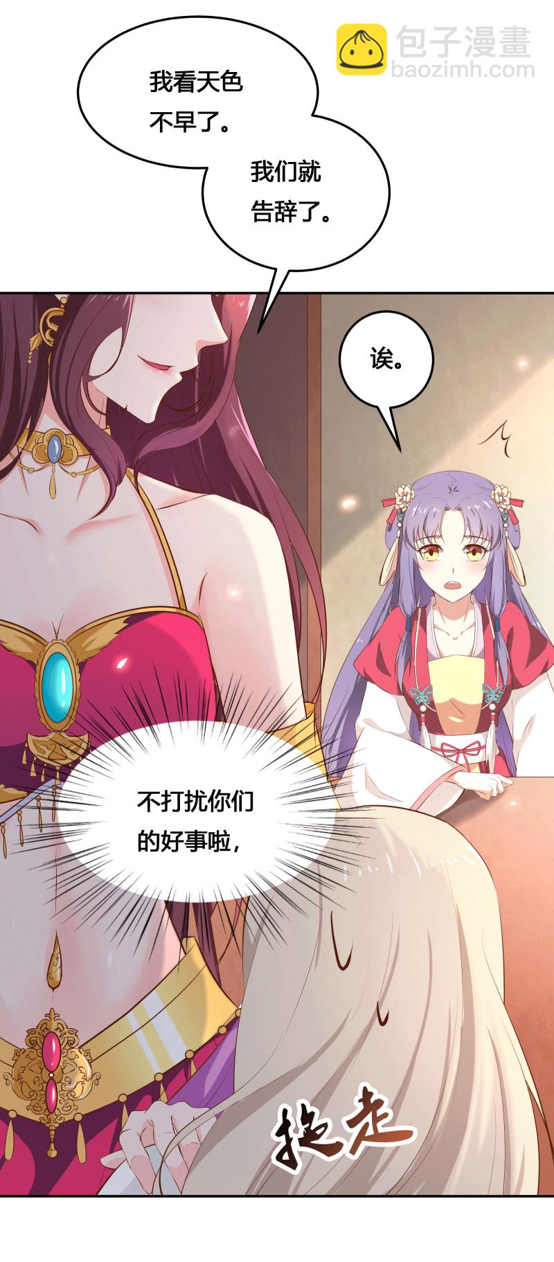 《世子竟想玩养成》第154话 人生路遥，有缘再会（完） 第4页