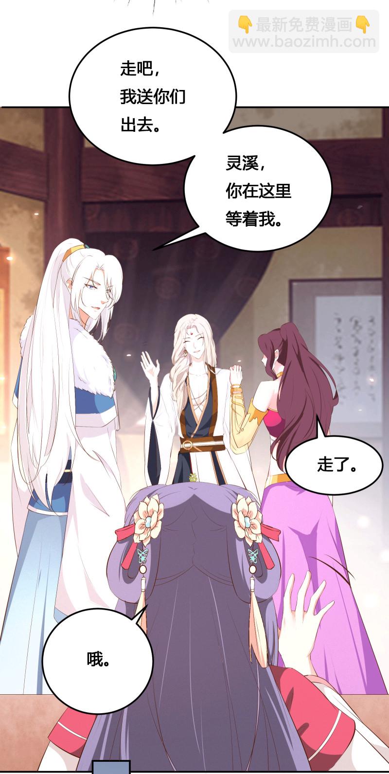 《世子竟想玩养成》第154话 人生路遥，有缘再会（完） 第6页