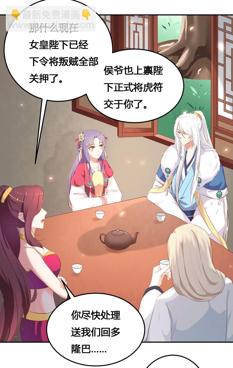 《世子竟想玩养成》第154话 人生路遥，有缘再会（完） 第2页