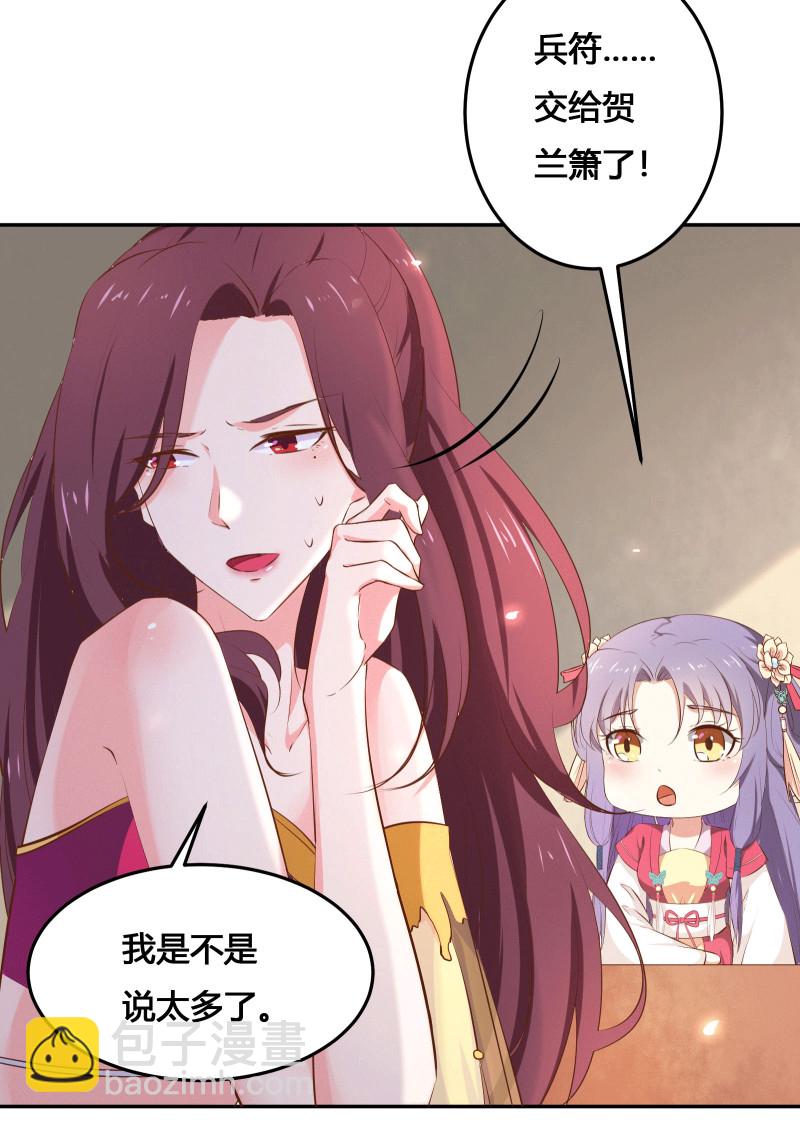 《世子竟想玩养成》第154话 人生路遥，有缘再会（完） 第3页