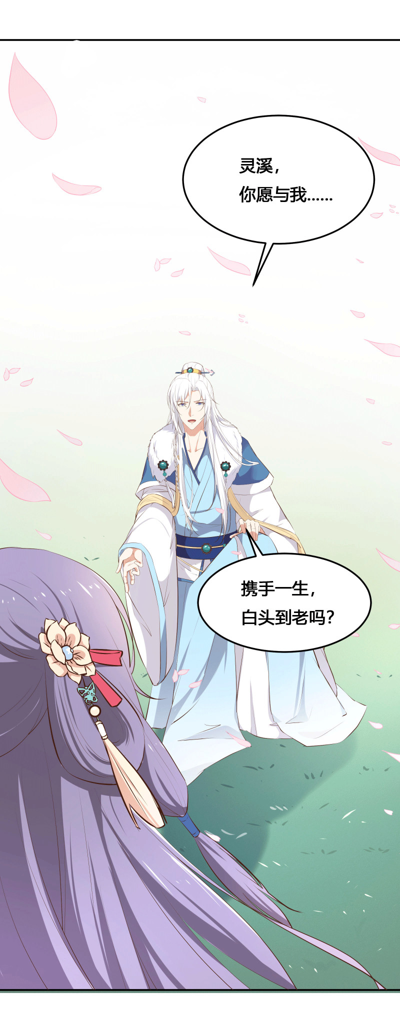 《世子竟想玩养成》第154话 人生路遥，有缘再会（完） 第9页