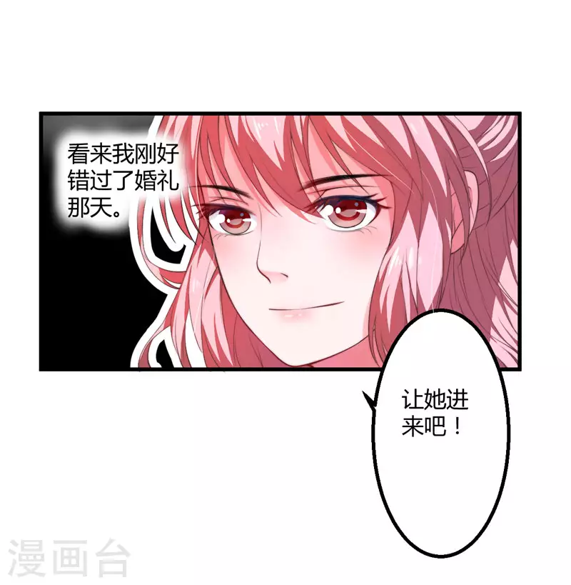 《重生医妃很痴情》第3话 我劝妹妹你善良 第12页