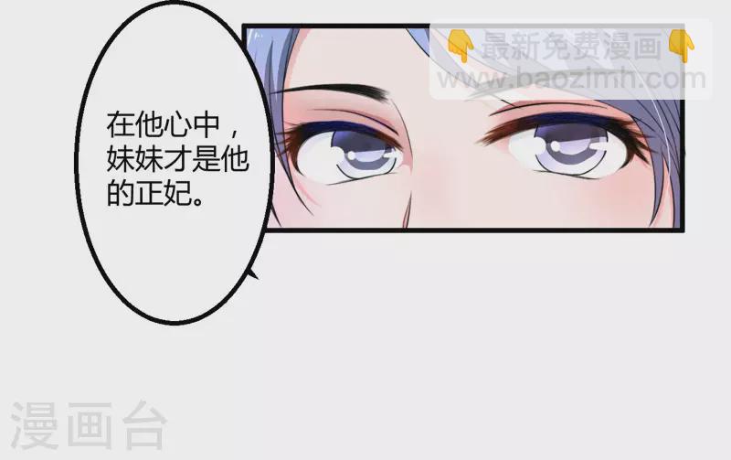 《重生医妃很痴情》第3话 我劝妹妹你善良 第17页