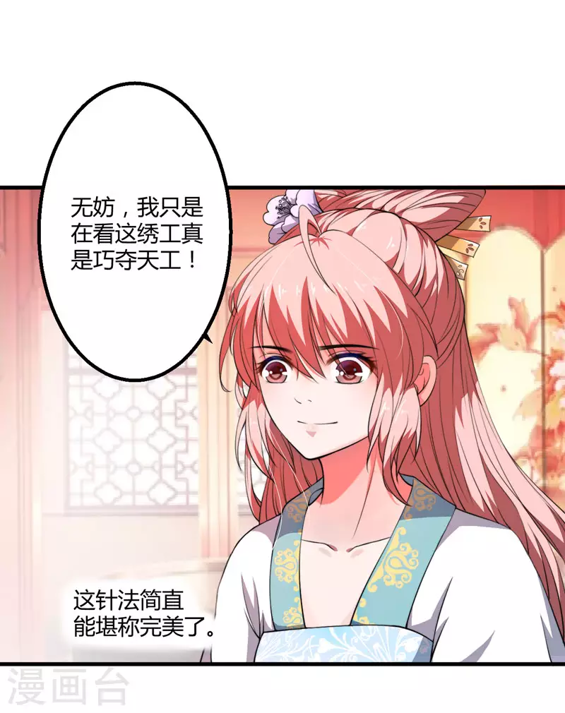 《重生医妃很痴情》第3话 我劝妹妹你善良 第20页